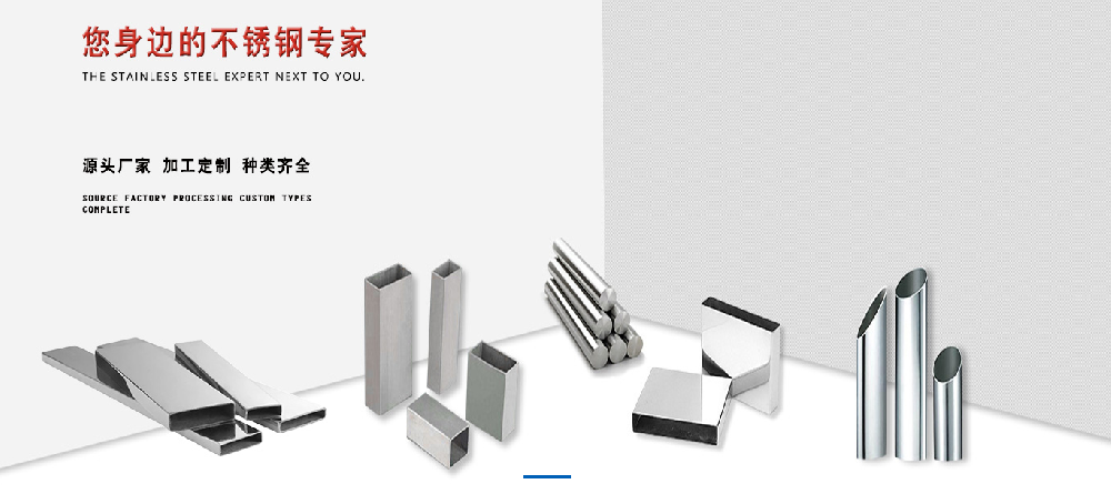 佛山不銹鋼管廠家的小知識(shí)你知道？